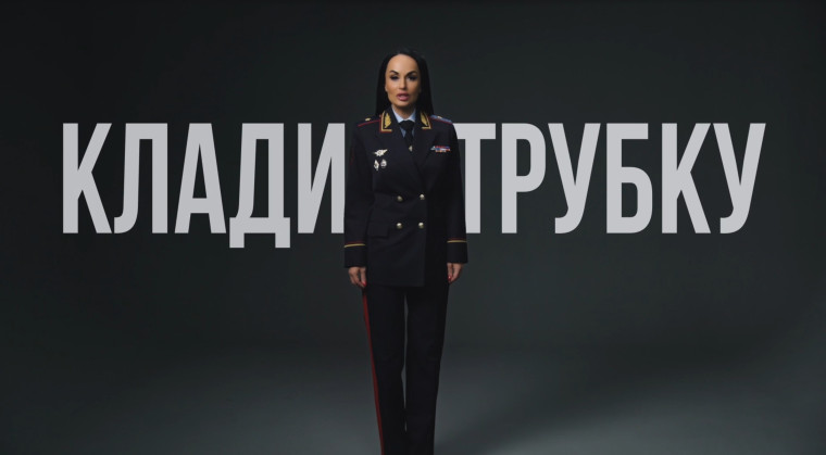 Видеоролики "Остановим мошенников вместе!".